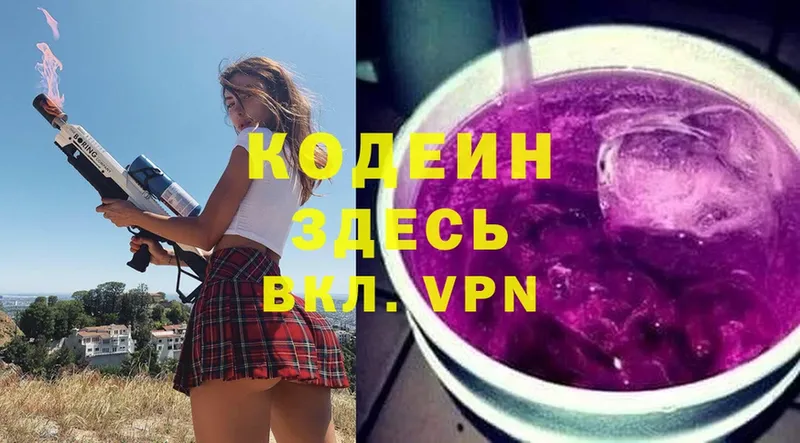 Кодеин Purple Drank  Ковылкино 